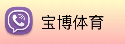 宝博体育 Logo